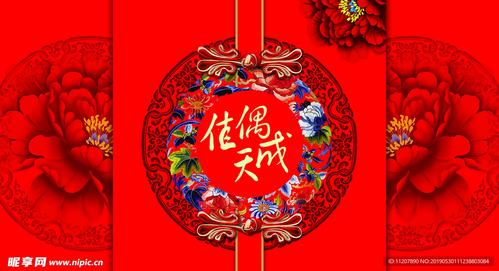 婚礼主背景
