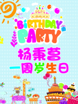 生日宴