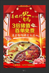 火锅店海报