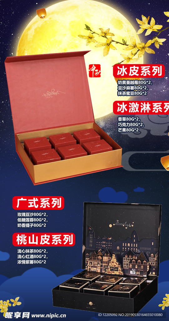 中秋月饼宣传海报