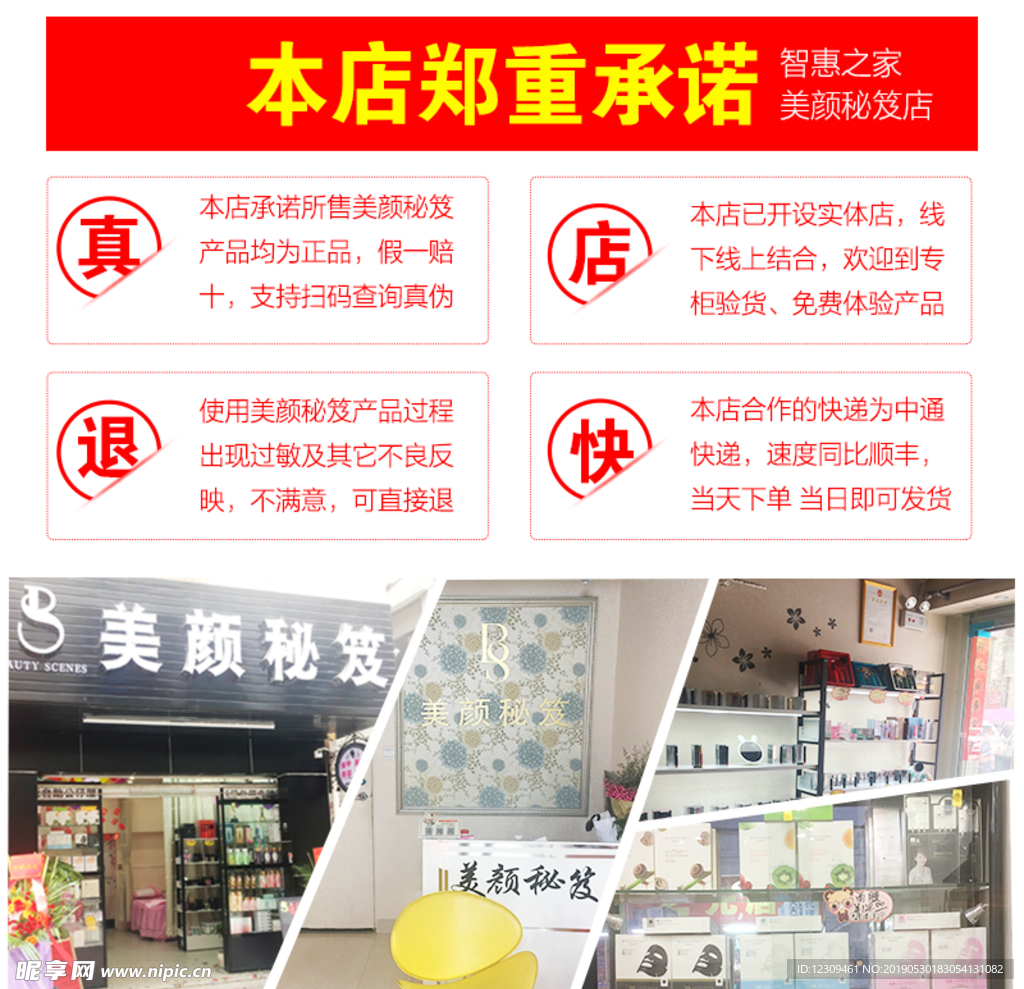 活动页面详情页郑重承诺店铺照片