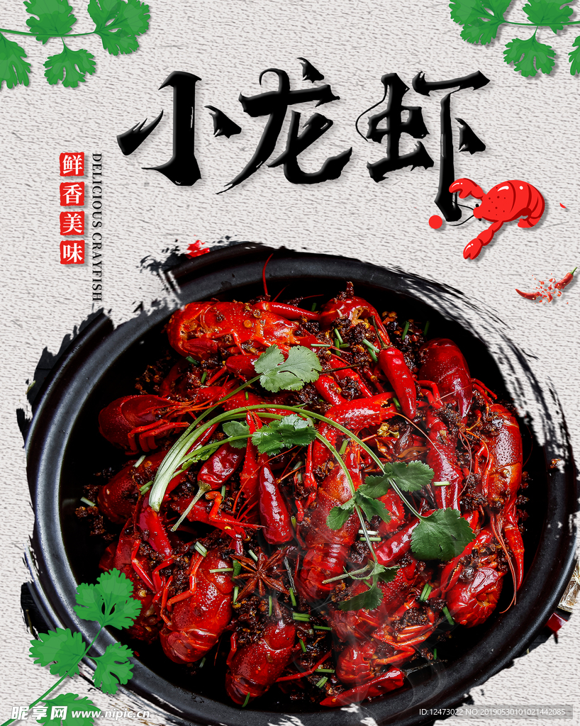 小龙虾 麻辣 海报 灯片 宵夜