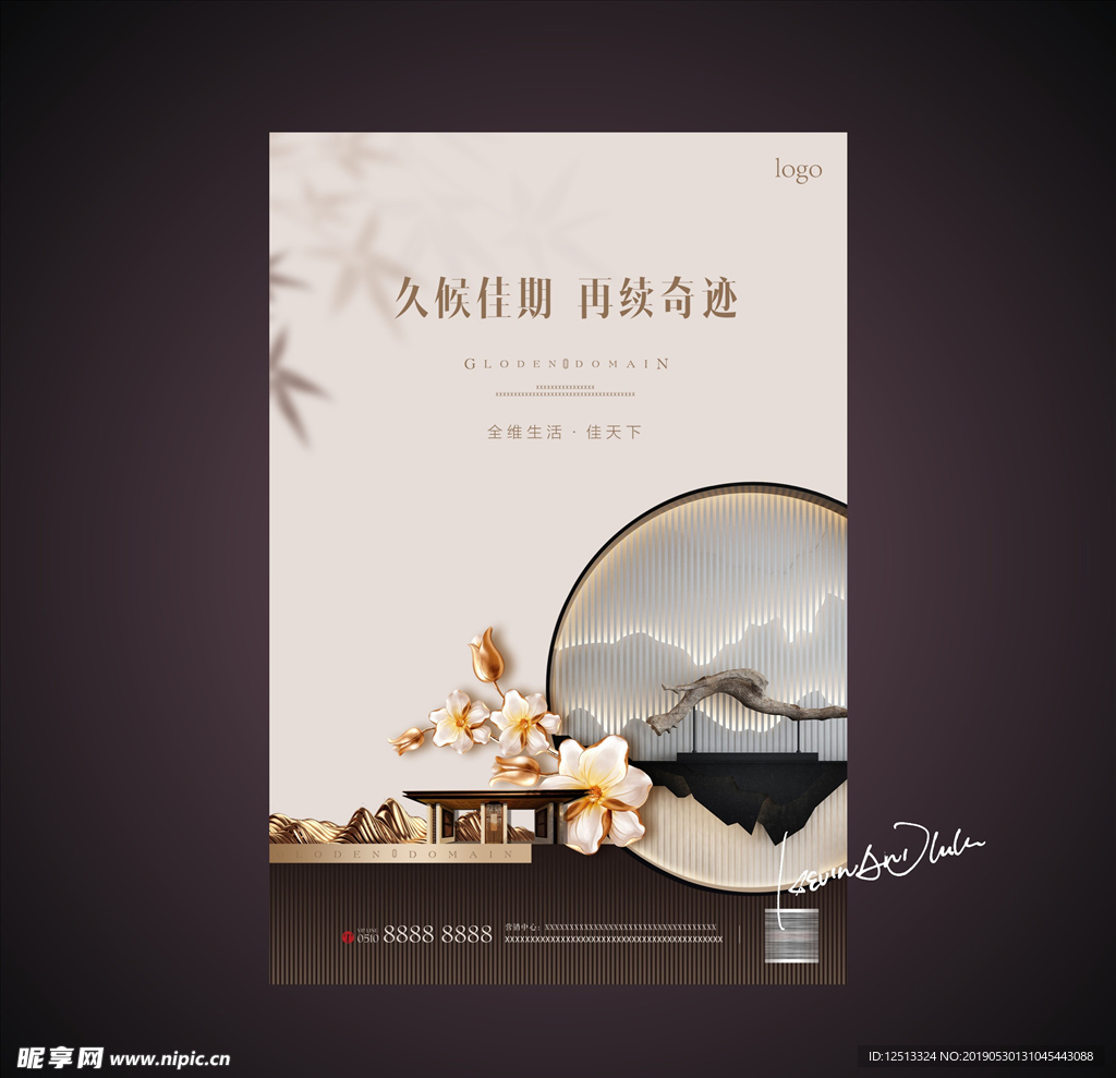 新中式海报