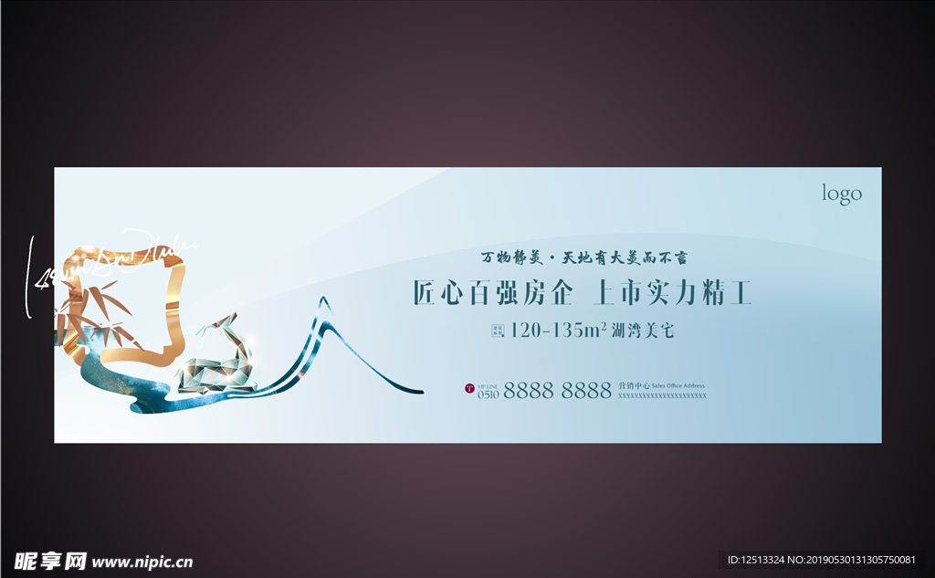 房地产围挡