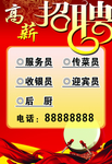 招聘