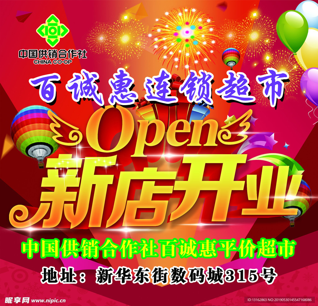 新店开业