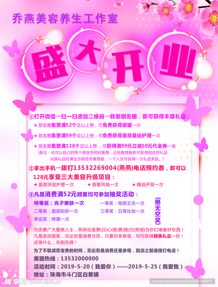 美容开张传单