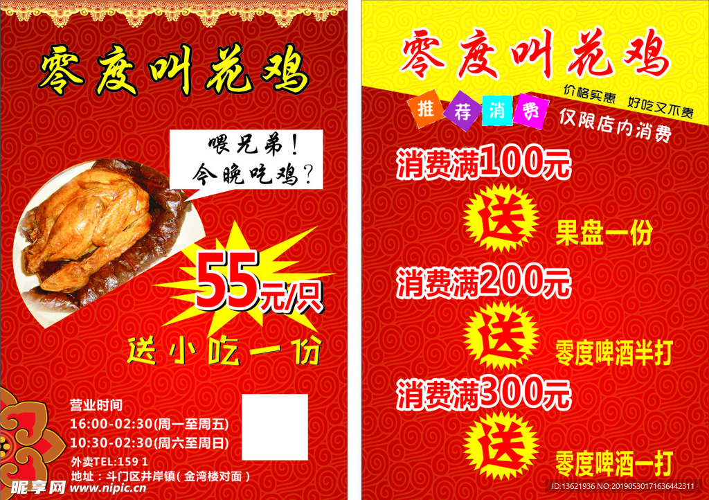 叫花鸡传单