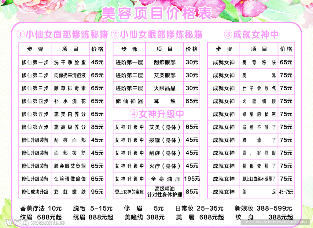 美容价目表