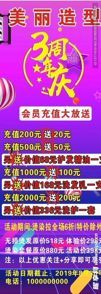 展架  剪发   美发