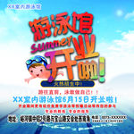 游泳馆开业海报