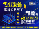 高端时尚家装海报