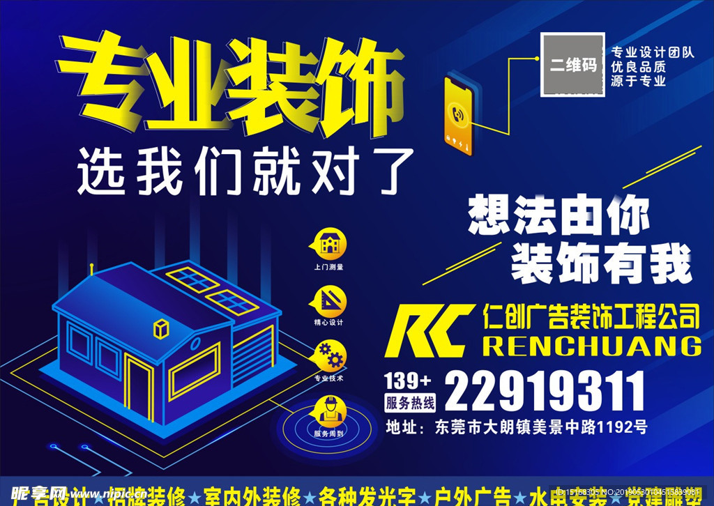 高端时尚家装海报