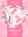 母亲节海报   感恩母亲节