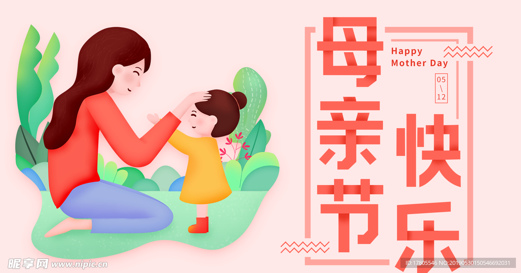 母亲节海报   感恩母亲节