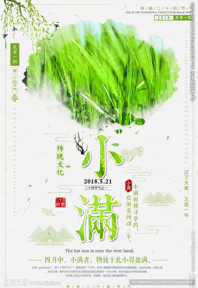 小满节气 小满图片 节气小满