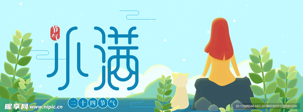 小满节气 小满图片 节气小满