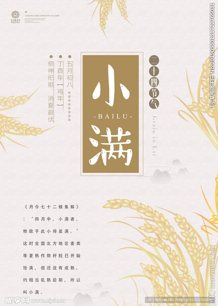 小满节气 小满图片 节气小满