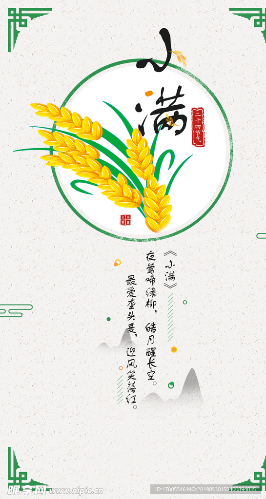 小满节气 小满图片 节气小满