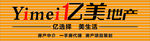 亿美地产 店招