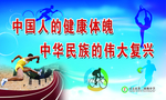 体育大标语