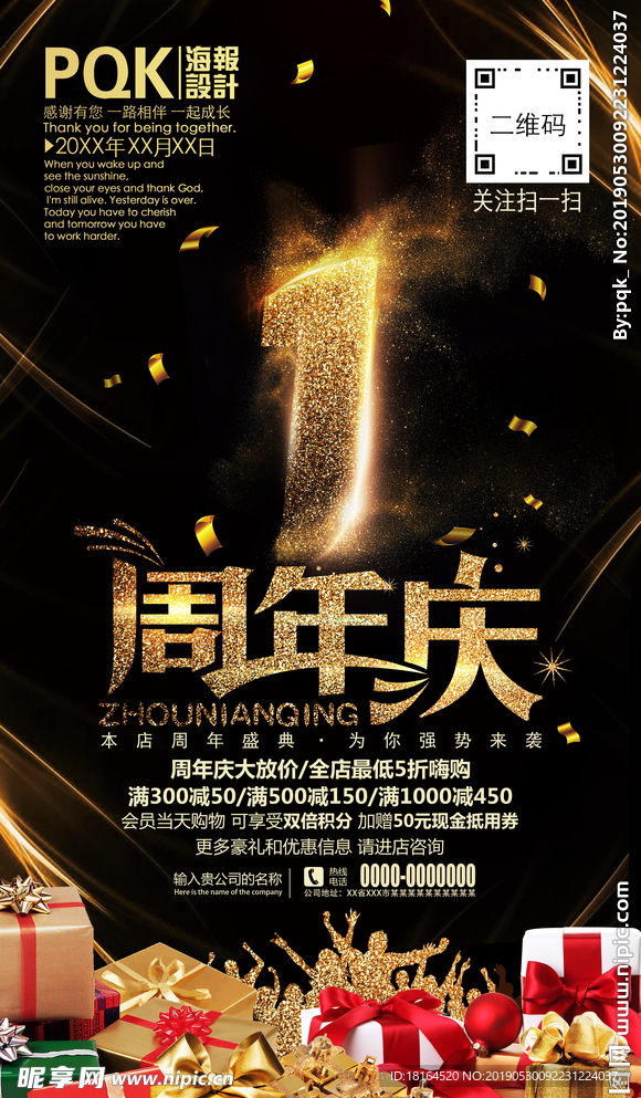 1周年庆