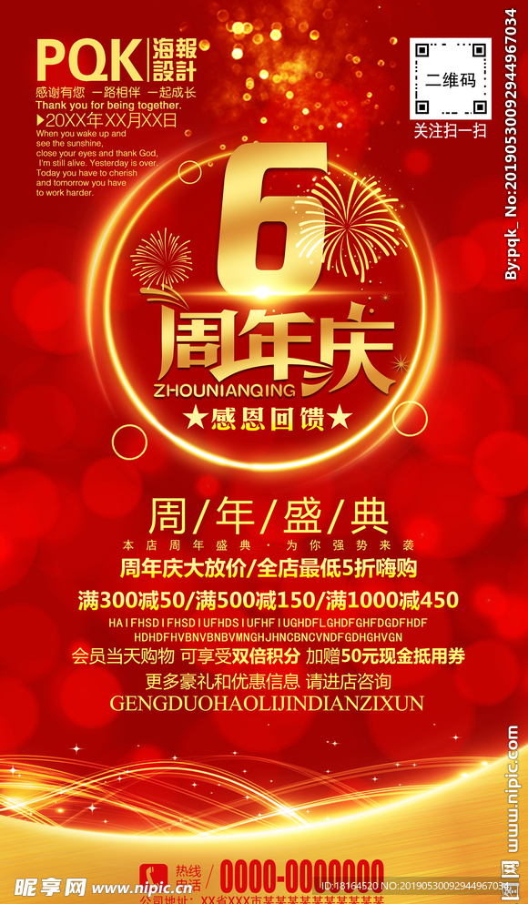 6周年庆