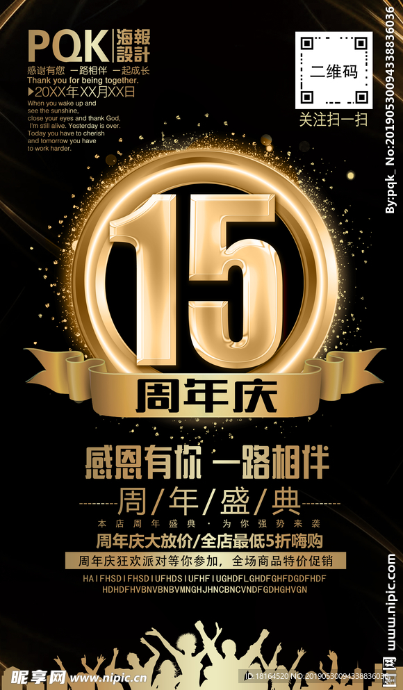 15周年庆