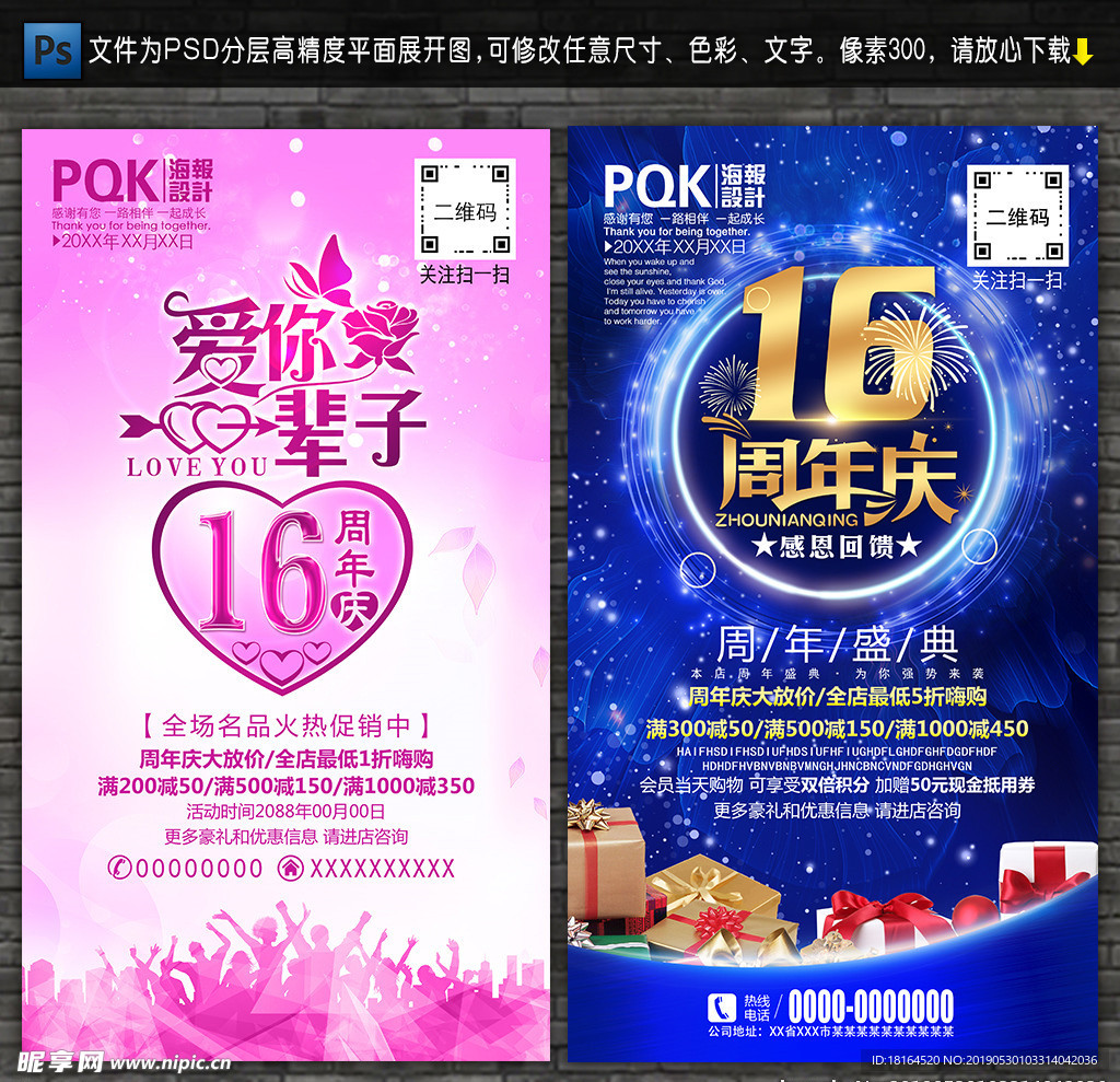 16周年
