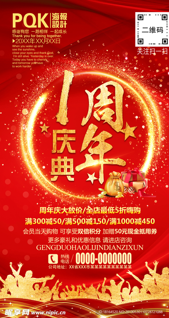 1周年庆