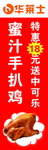 华莱士 蜜汁手排挤