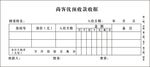 收据 三联单 票 发票 三联单