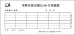 公司 收据 收款 联单