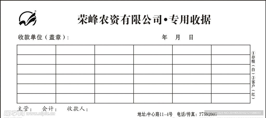 公司 收据 收款 联单