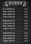 简约 海报 煲仔饭 菜单
