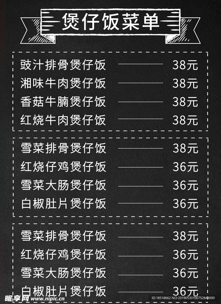 简约 海报 煲仔饭 菜单