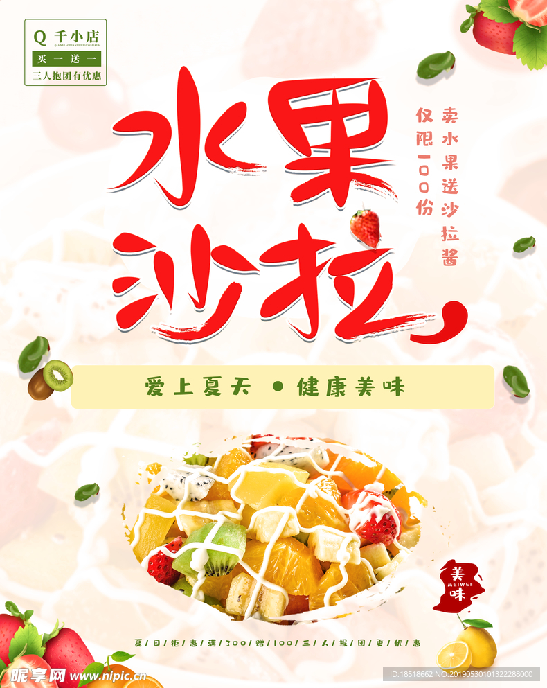 简约 饮品 夏日饮品 水果