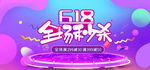 618 年中大促