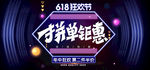 618年中大促