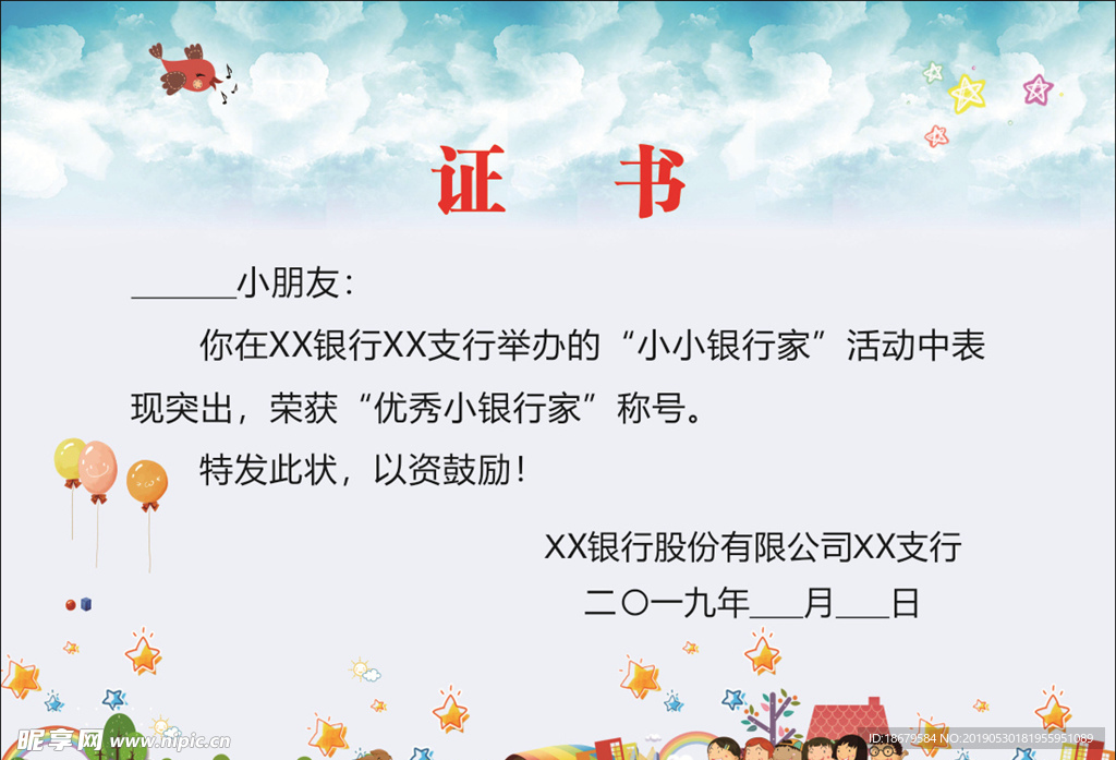 儿童证书