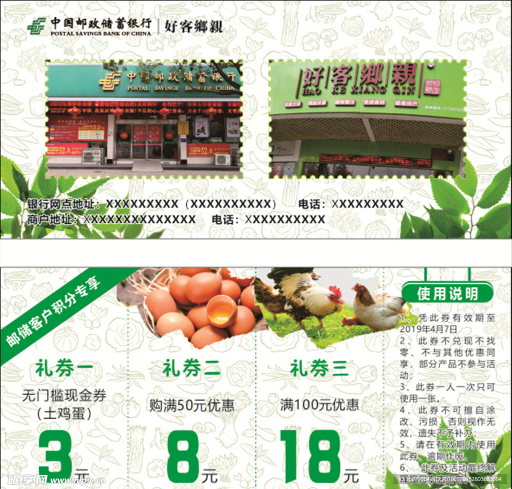 优惠券