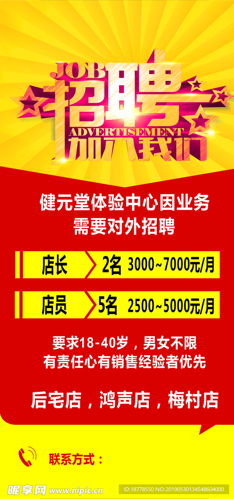 招聘海报