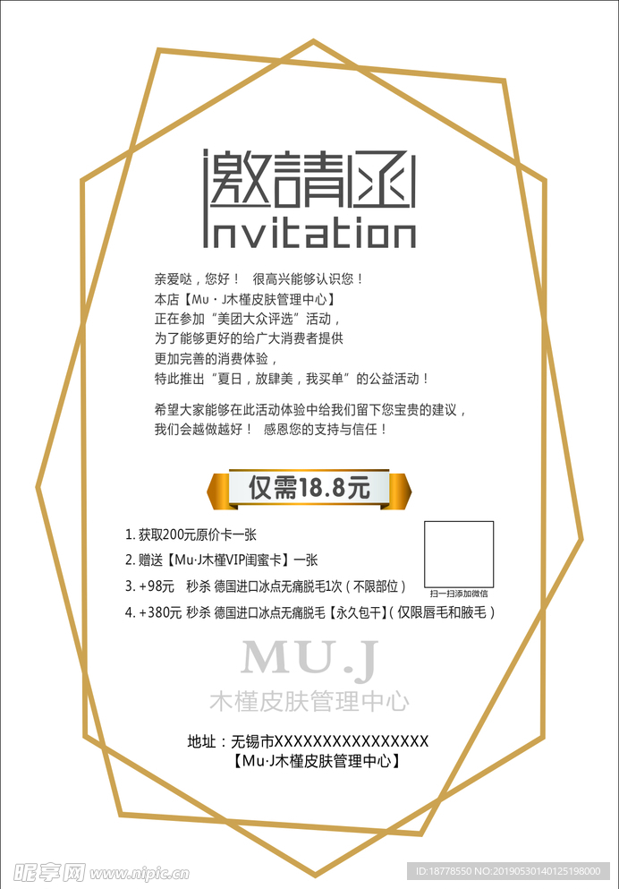 美容邀请函
