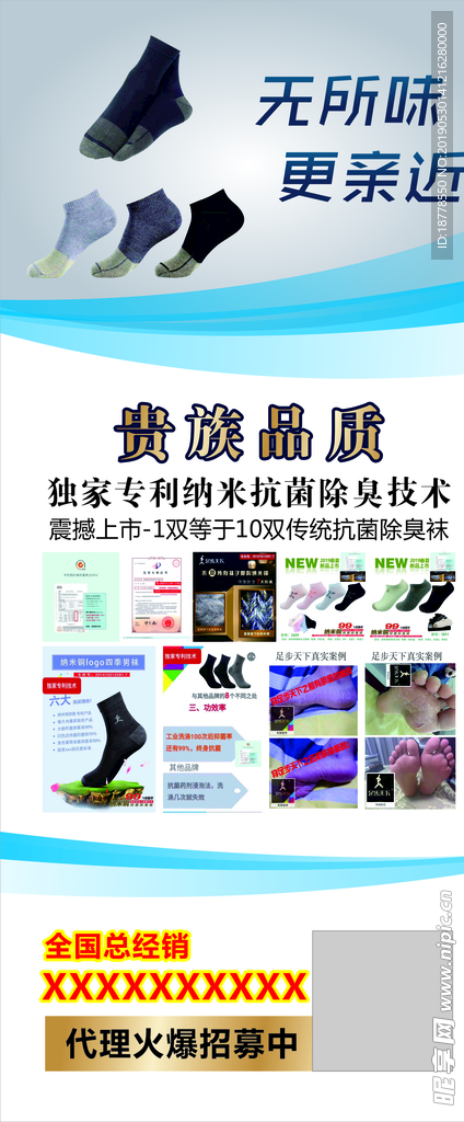 袜子展架