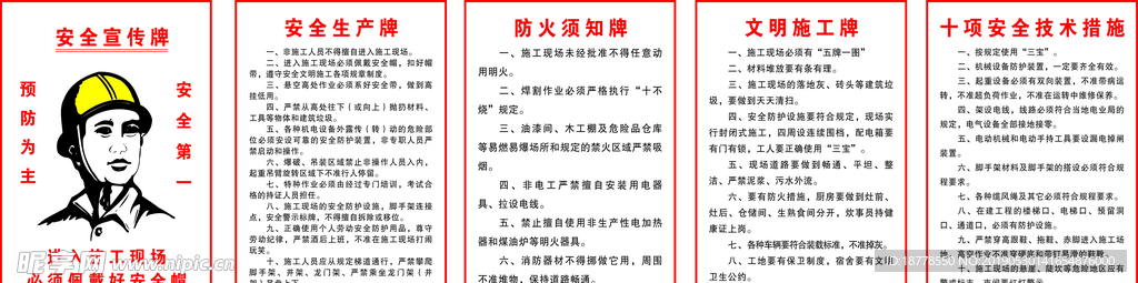 安全生产牌施工