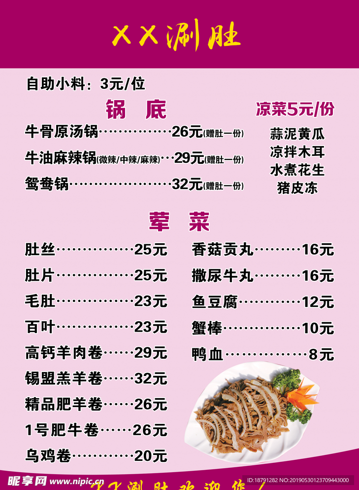A4涮肚菜谱菜单