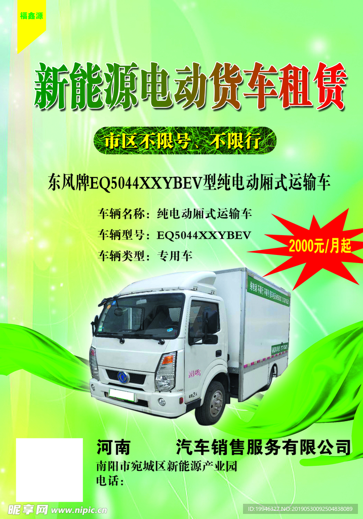 新能源电车