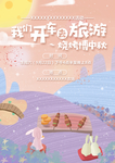 中秋烧烤活动