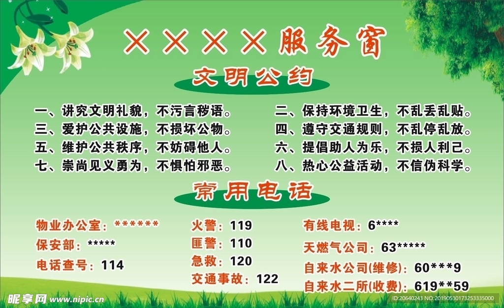 物业文明公约服务窗