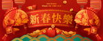 新春快乐